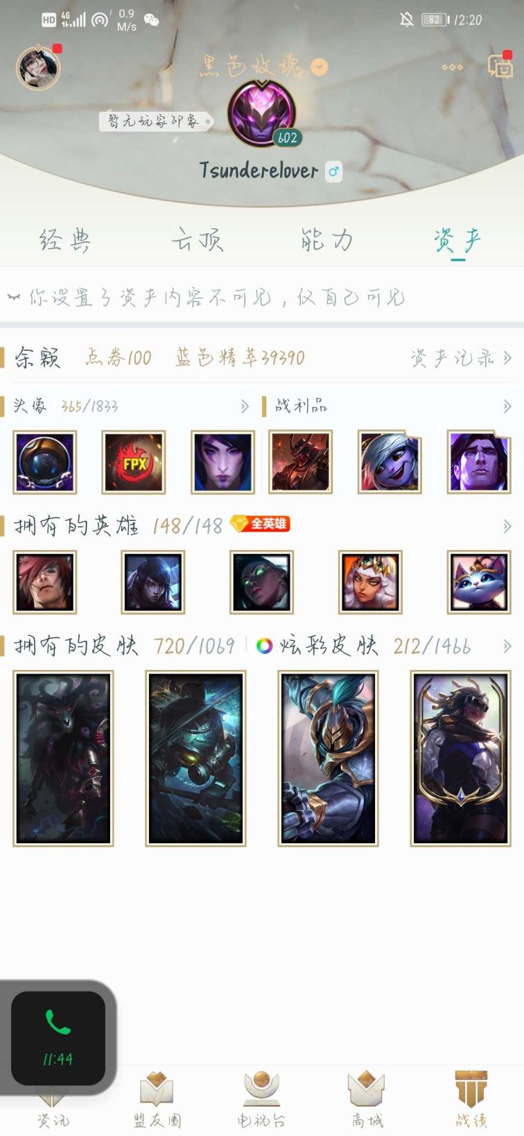 租号宙斯下载 640级全英雄730皮肤加上220炫彩