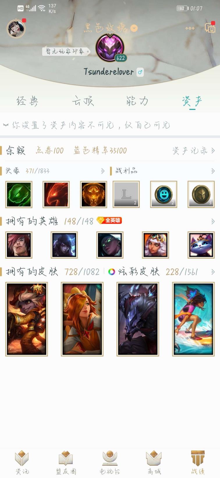 租号宙斯下载 640级全英雄730皮肤加上220炫彩