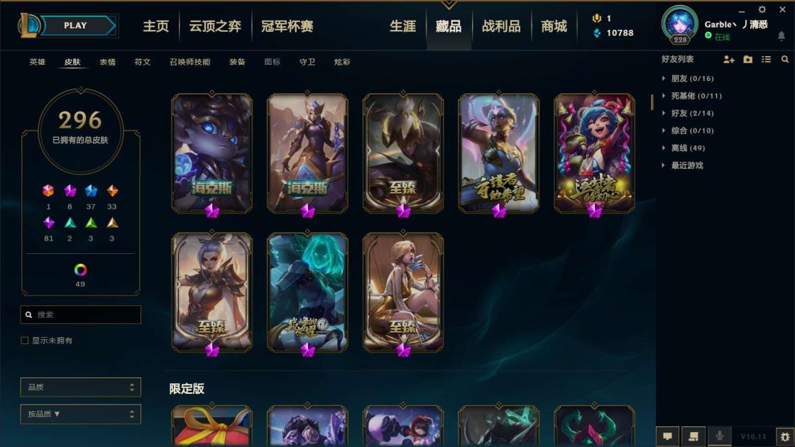 租号平台推荐 全英雄300皮肤/1终极/8神话/37限定/33传说