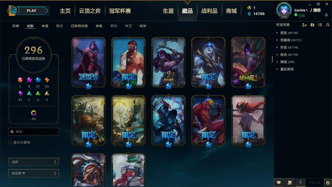租号平台推荐 全英雄300皮肤/1终极/8神话/37限定/33传说
