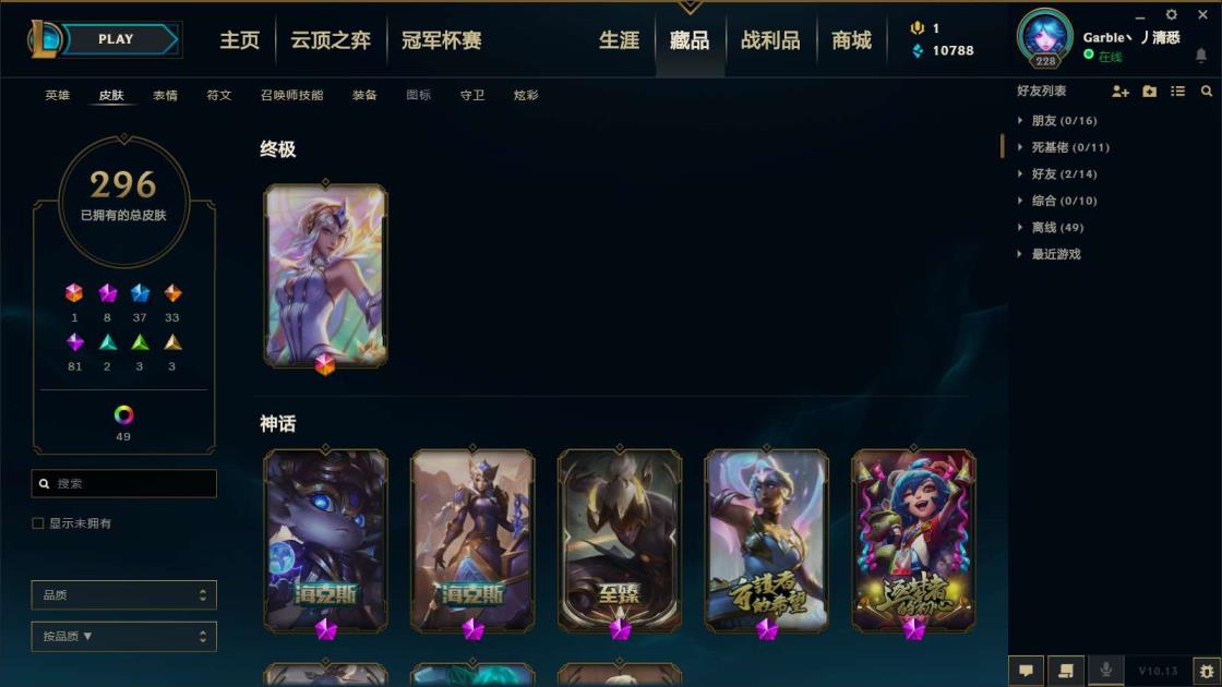 租号平台推荐 全英雄300皮肤/1终极/8神话/37限定/33传说