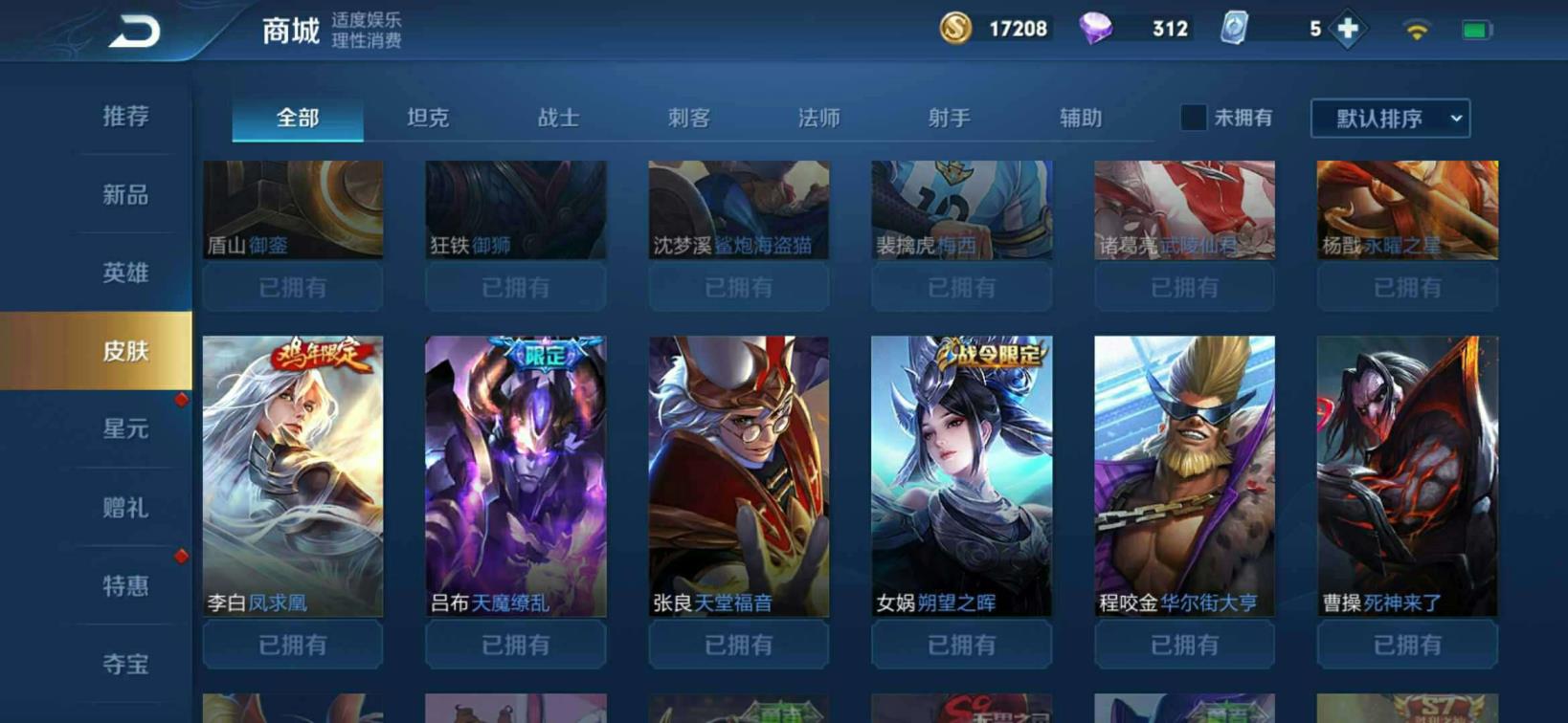 租号网王者 V8极品208皮肤蓝屏警告☔黄金射手座☔天魔廖乱☔紫