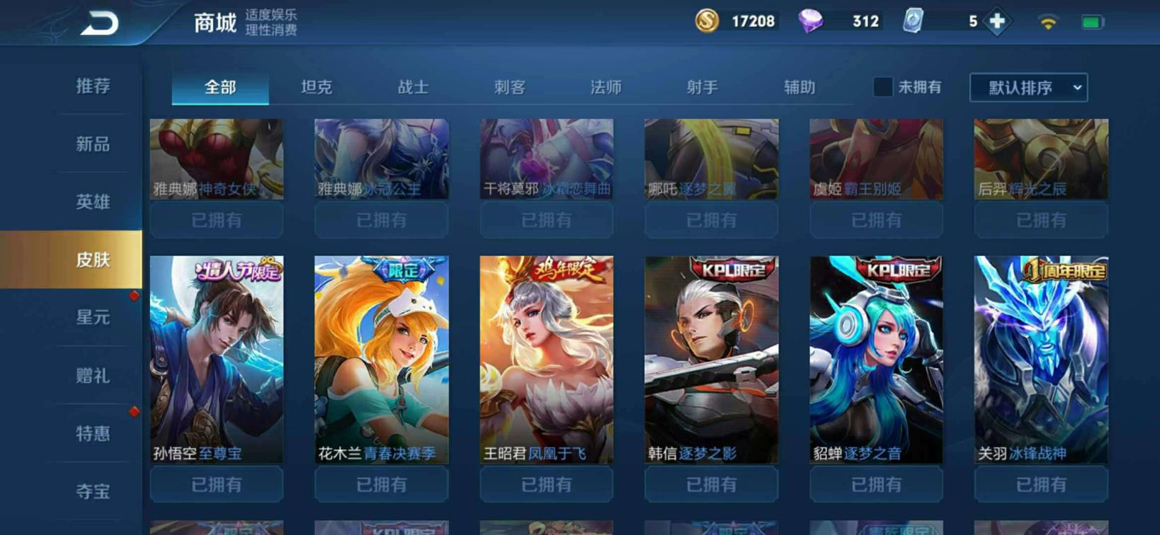 租号网王者 V8极品208皮肤蓝屏警告☔黄金射手座☔天魔廖乱☔紫
