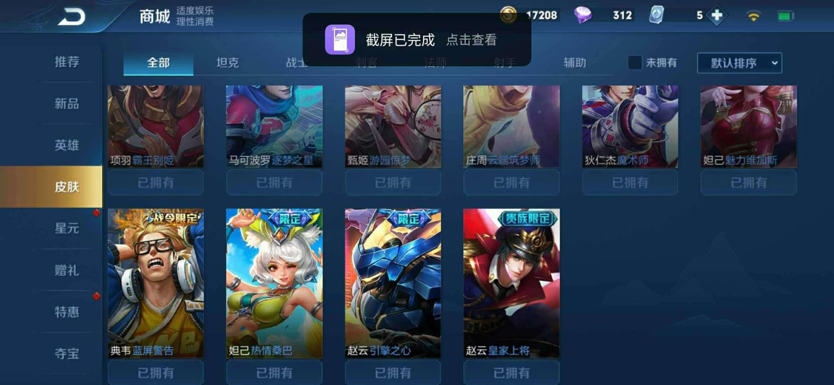 租号网王者 V8极品208皮肤蓝屏警告☔黄金射手座☔天魔廖乱☔紫