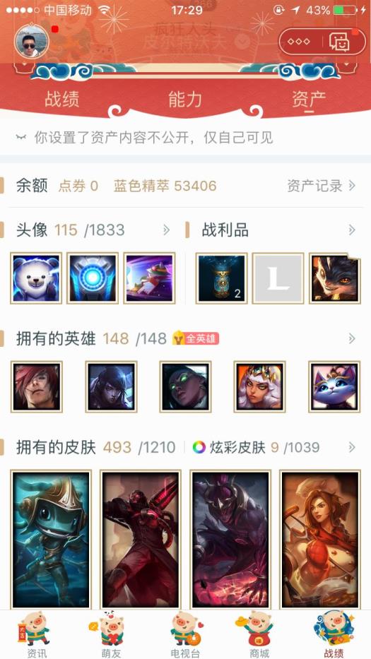 皇家租号网 满英雄，500个皮肤，海克斯vn安妮，羊年金克丝，各