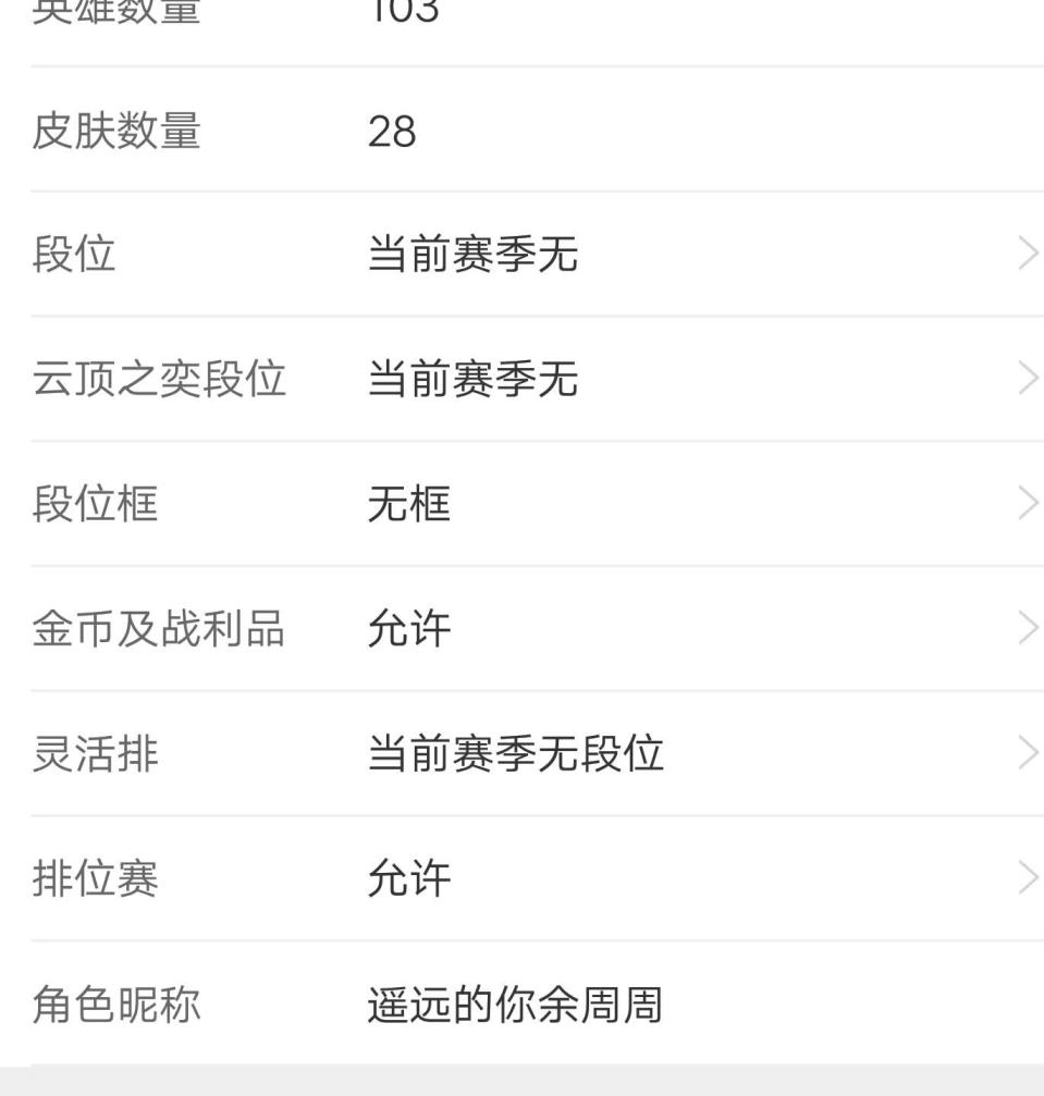 念凡租号 可以使用点卷103英雄 有锭灵之魂全套 峡谷之巅青铜
