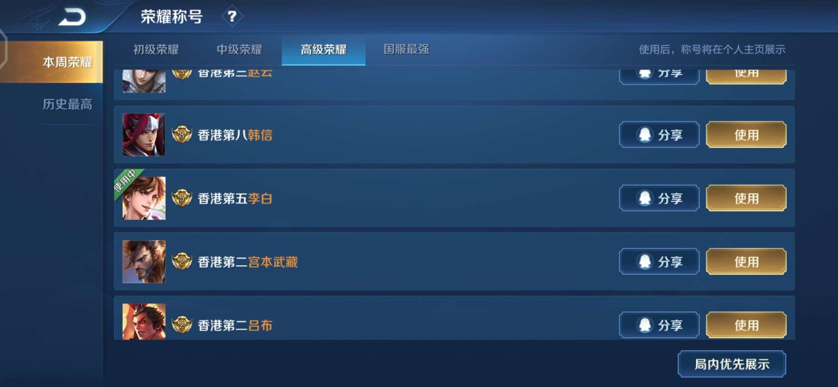 fifa租号玩 云鹰飞将最强七省省标新七省刘备省标打野历史国服赵云省