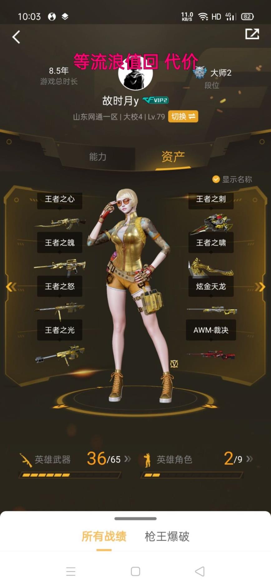 万游租号手游怎么上号【陌善】  38v【王者之心.怒.光.魄.刺.光.啸】裁决.龙血.爆破装阿善