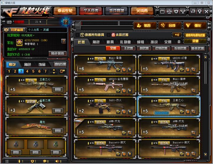 cf一件领取租号平台蝴蝶幻兽炫雷霆套103V13王者炫金6烈死亡之眼3炼狱4玩偶多皮肤多音卡