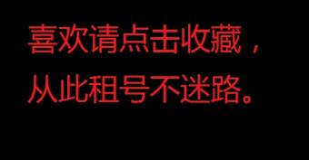 闲鱼怎么向外租号 皮尔特沃夫 黄铜虐菜号 3元玩一天 上古魔腾 飞车暴