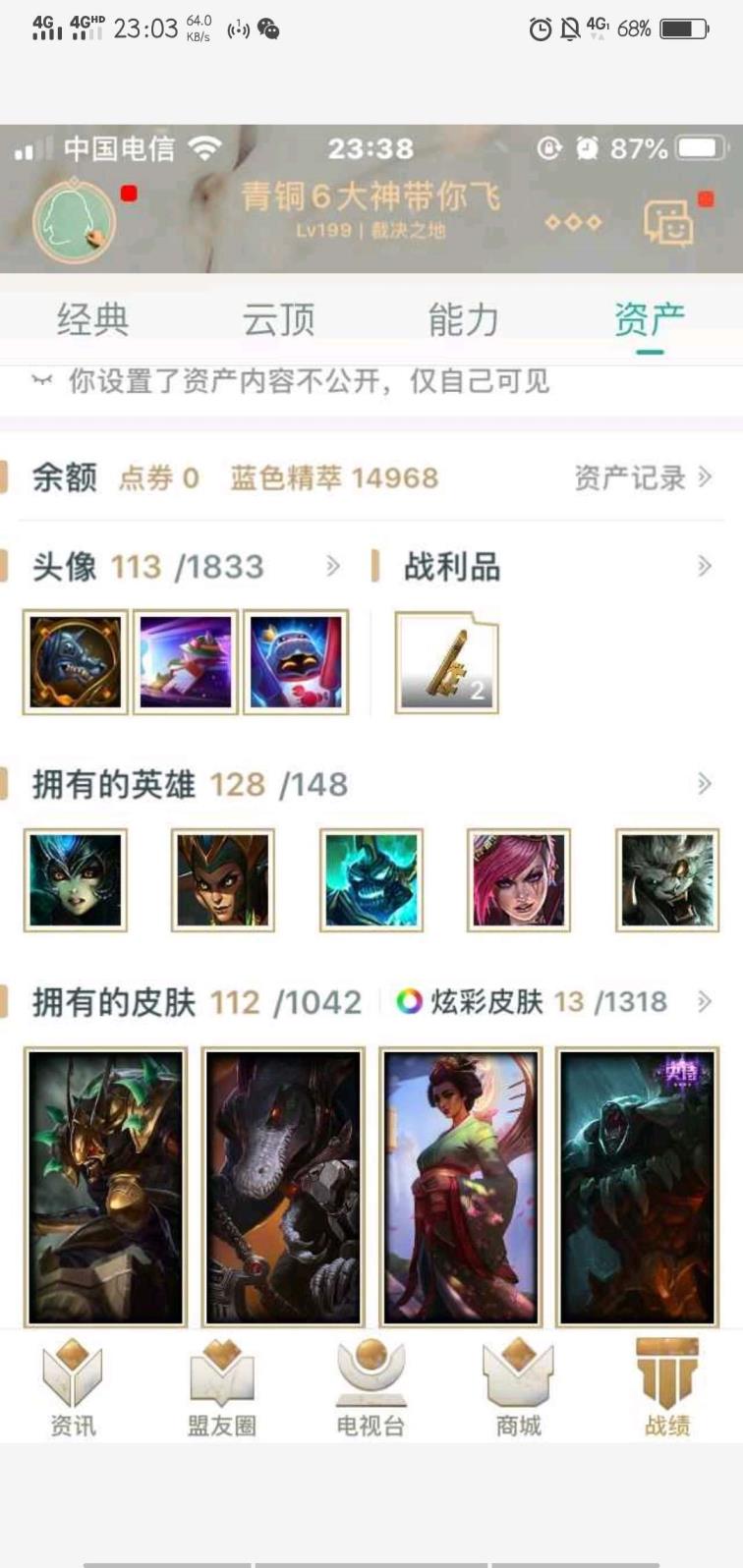 云电脑租号应用 英雄128。112p。白银段位。可排位。