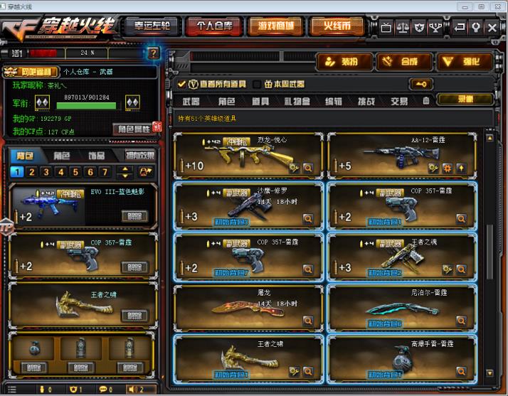 租号时第三方软件残留46V6王者雷霆套6烈龙青龙樱夏日乘风破浪耀金皮肤VIP2