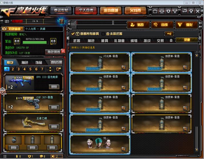 租号时第三方软件残留46V6王者雷霆套6烈龙青龙樱夏日乘风破浪耀金皮肤VIP2
