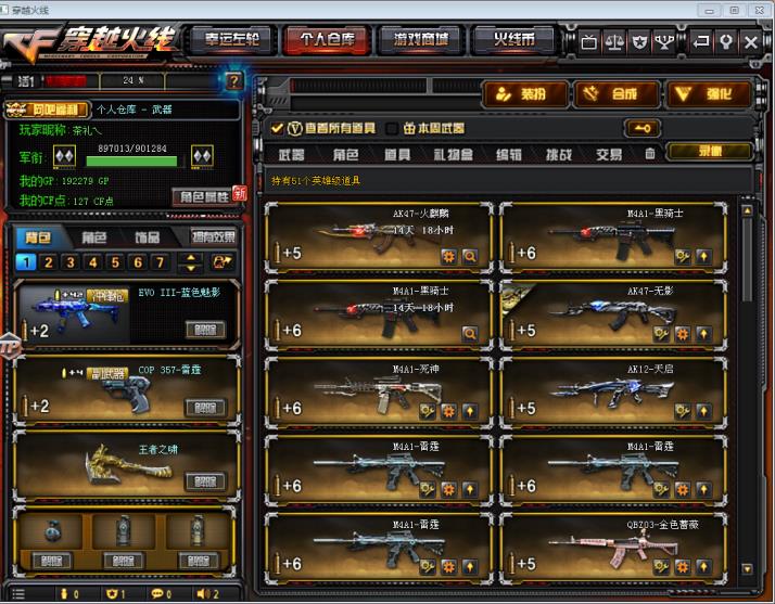 租号时第三方软件残留46V6王者雷霆套6烈龙青龙樱夏日乘风破浪耀金皮肤VIP2