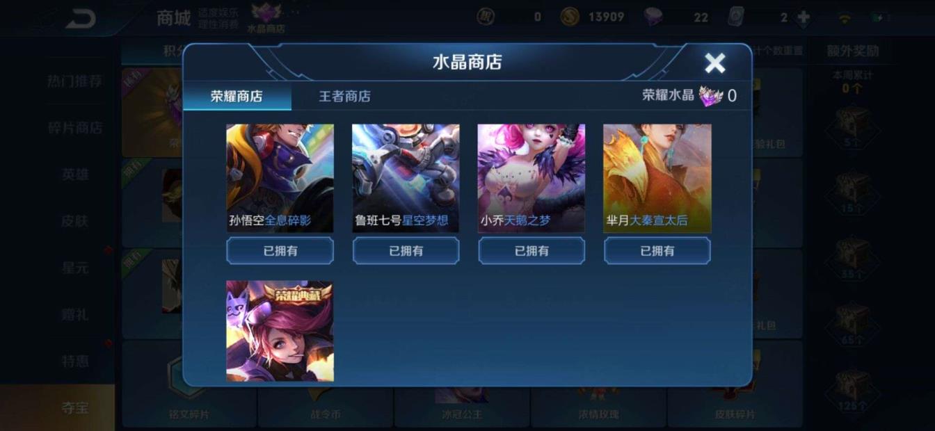 手游qq炫舞租号 七个荣耀水晶280皮肤全英雄，全符文，武则天神域，全