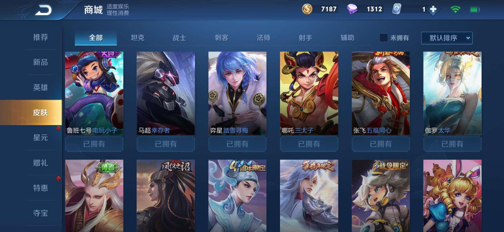 lol租号平台排行榜 iOS系统 V7❤️凤求凰❤️韩信飞衡❤️伽罗太华❤