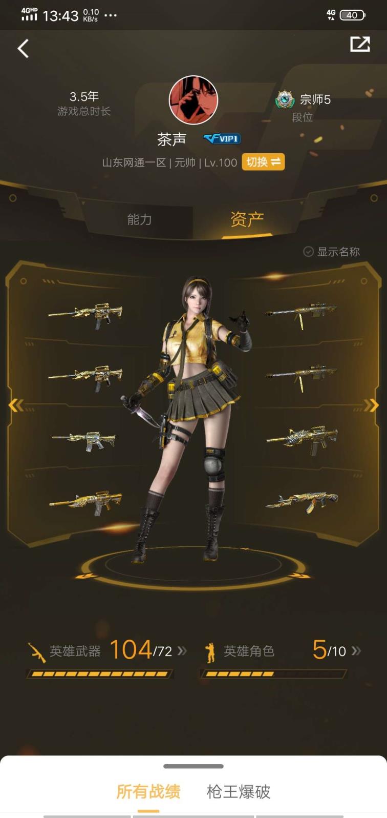 网上比较火的租号网站104v 7烈 坠天神套 三音效 星空 耀金皮肤王者复仇 王者零等