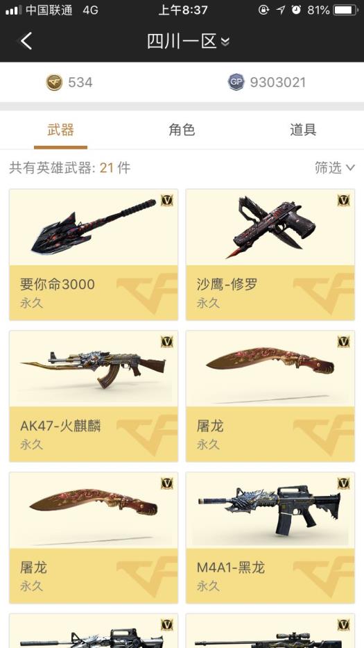 大西租号网AG火麒麟皮肤，毁灭星空音效，屠龙-雷霆，雷霆手雷套，炫金火麒麟，M4A1龙血，王者之心，王者之怒，王者之武，天龙密银皮肤，雷神暗月，四川一区23V以上大元帅级别，超新星心悦，爆破全装
