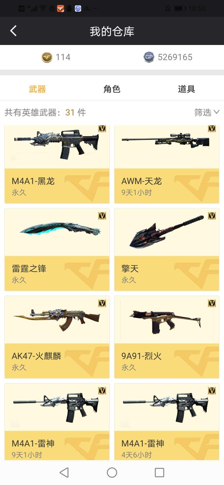万民租号软件CF20英雄武器7年老号