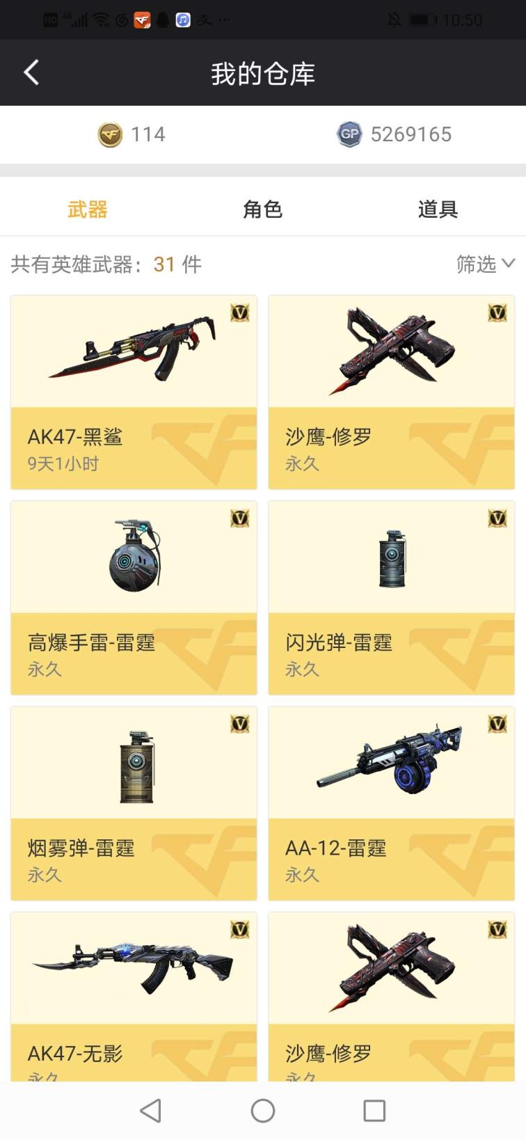 万民租号软件CF20英雄武器7年老号