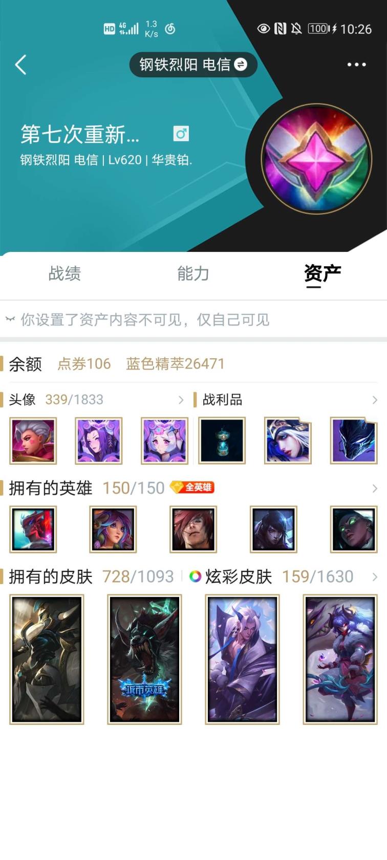 租号宝有人用吗 全套10个灵魂莲华皮肤☀1100皮肤☀看截图☀30个