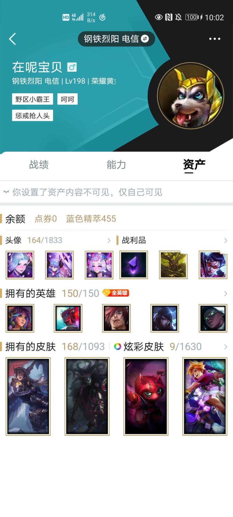 峡谷之巅王者号租号 200皮肤☀150英雄☀魄罗发条☀魅惑女巫☀勇者阿狸