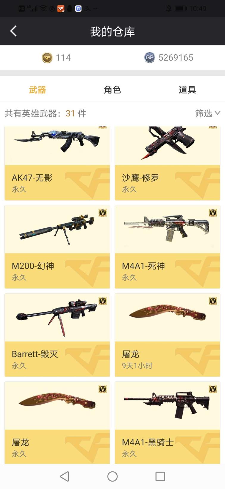 万民租号软件CF20英雄武器7年老号