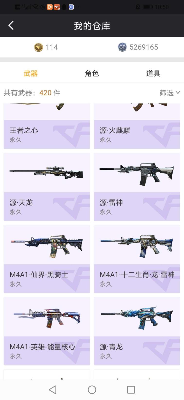 万民租号软件CF20英雄武器7年老号